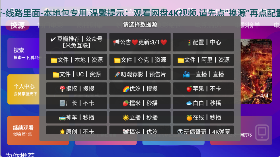 大爱TV截图4