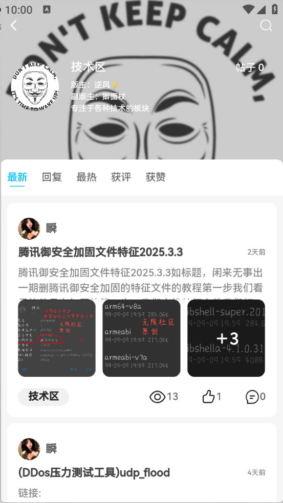 无限社区截图1