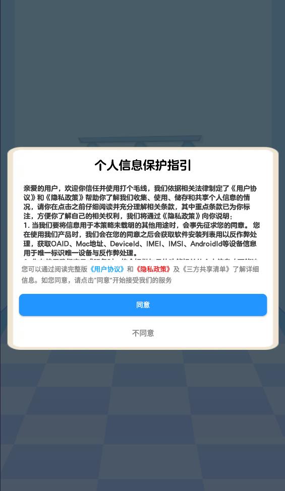 打个毛线截图2