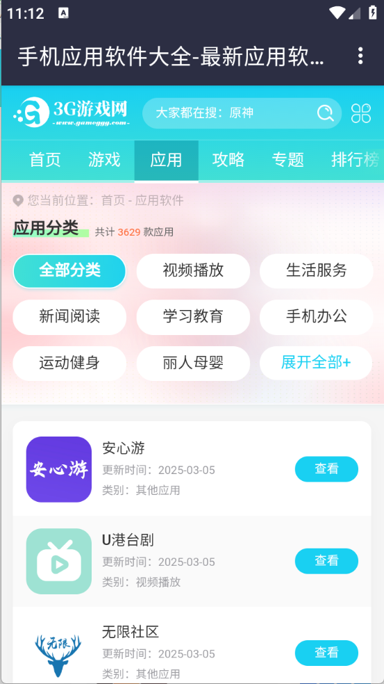 SCS搜索截图2