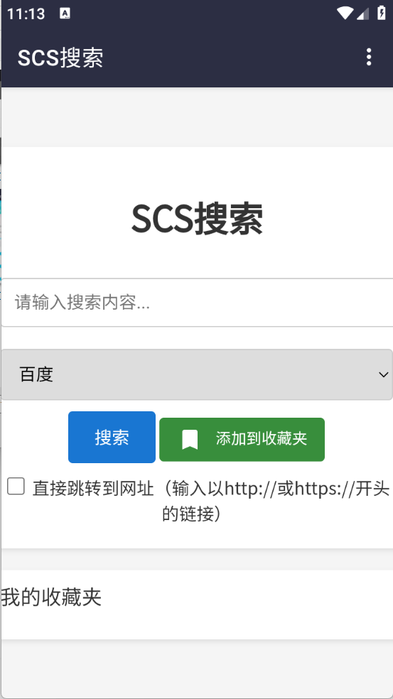 SCS搜索截图1