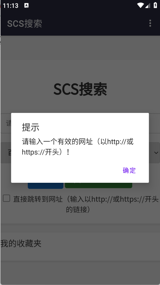 SCS搜索截图4