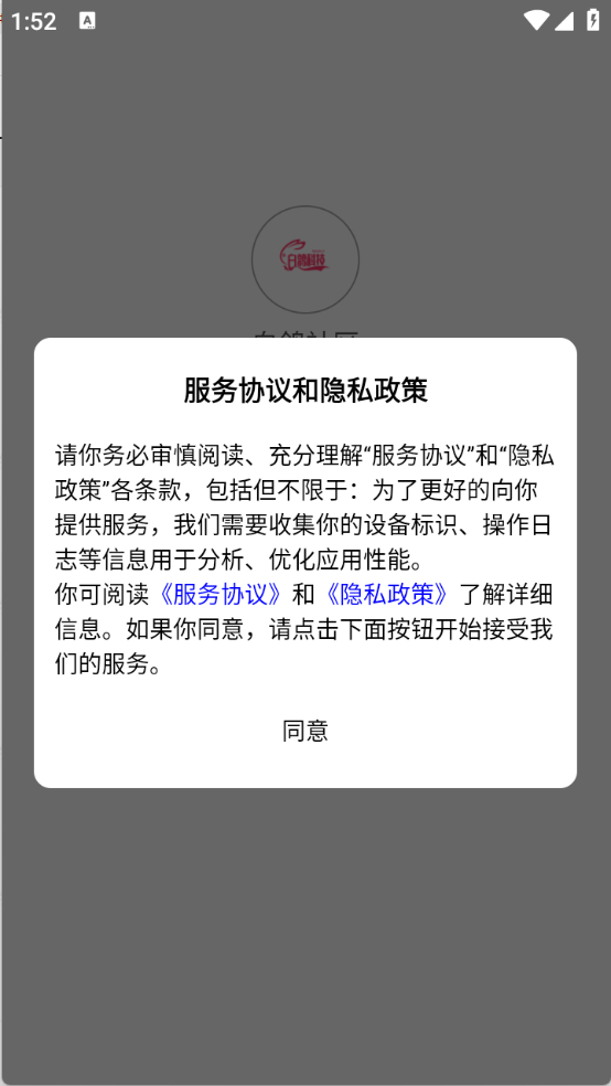 白鸽社区截图1