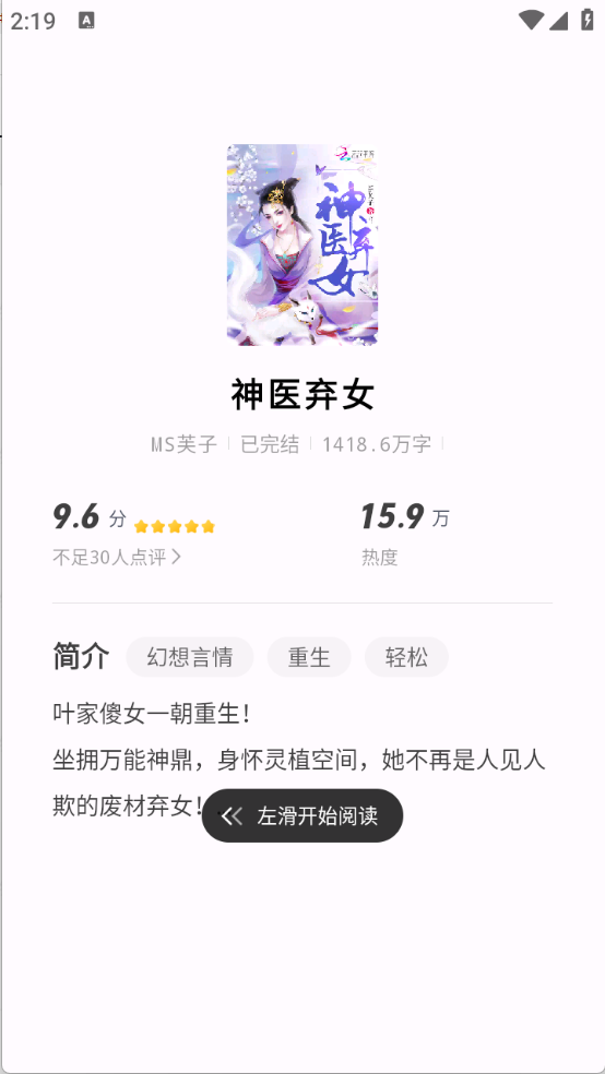 趣悦免费小说截图3