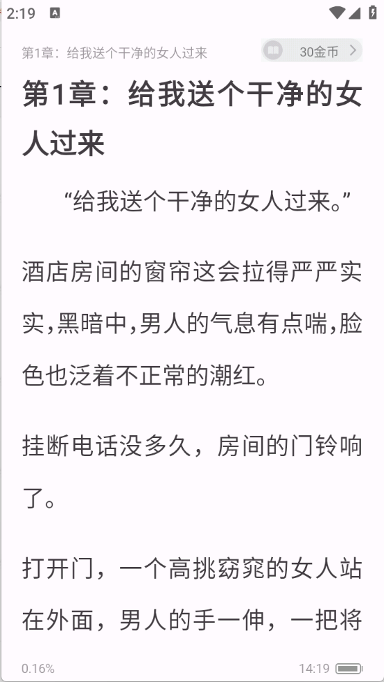 趣悦免费小说截图5