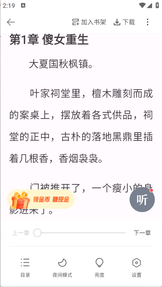 趣悦免费小说截图4