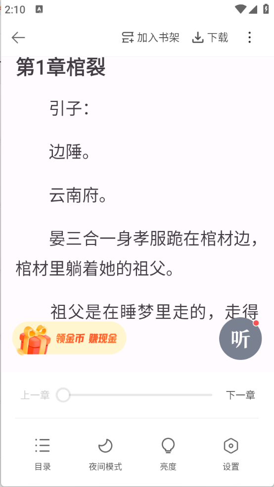 趣悦免费小说