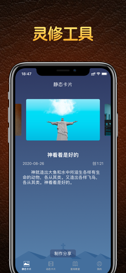 灵修工具截图4