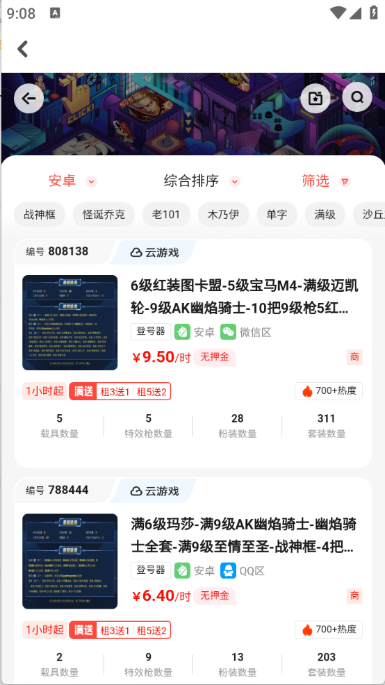 账号租玩截图3