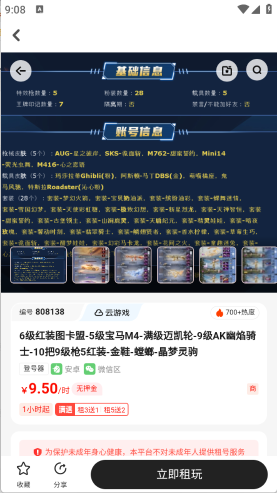 账号租玩截图4