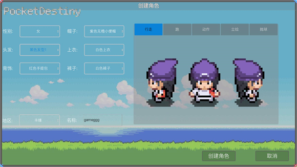 PocketDestiny最新版