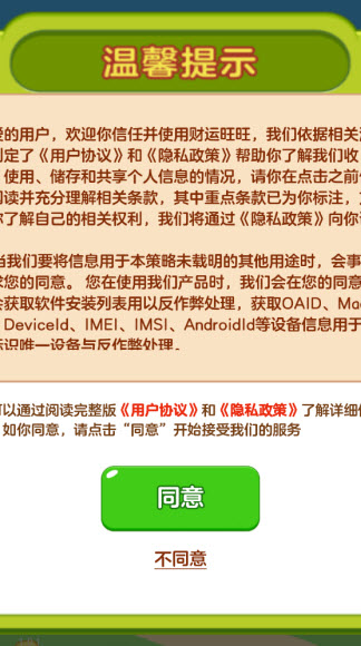 财运旺旺截图3