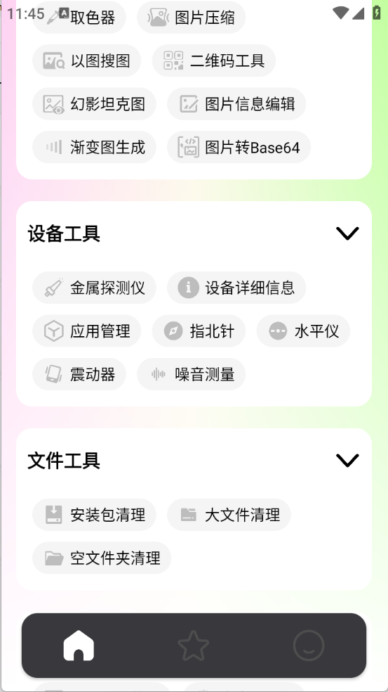 刀锋工具箱截图2