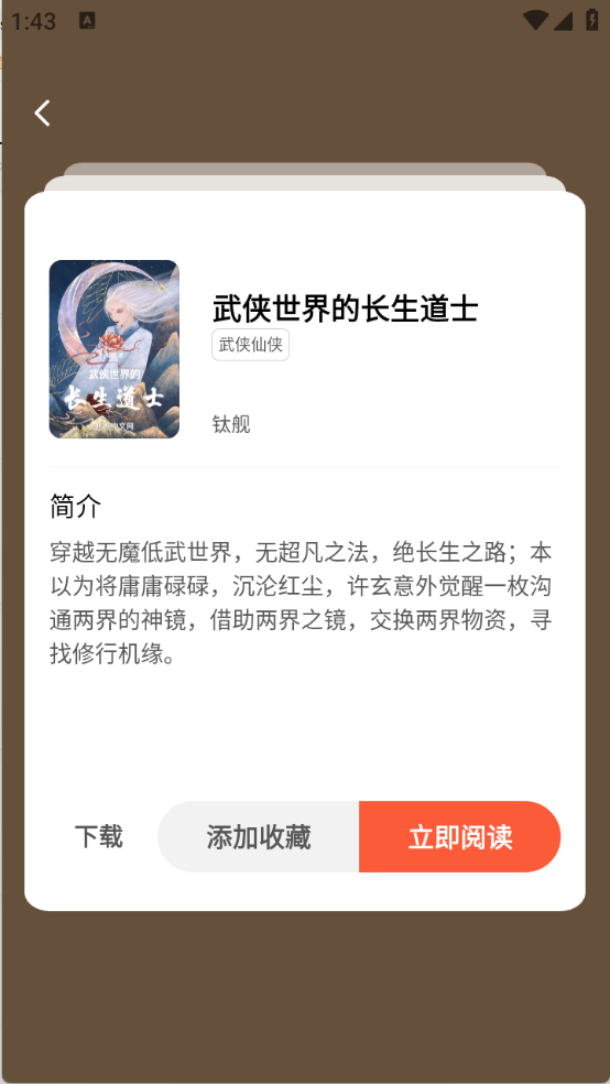 趣听免费小说截图5