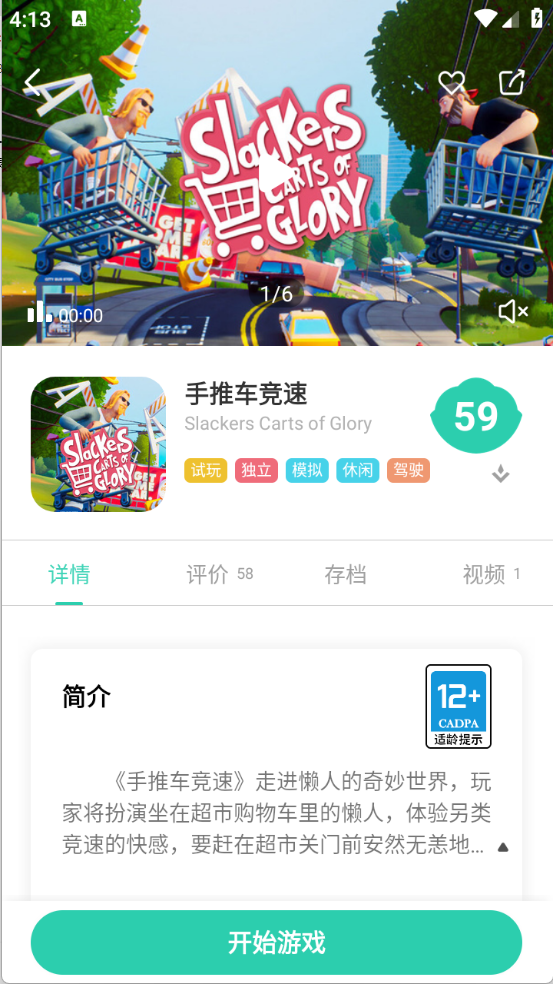 饺子云游戏app官方版截图2