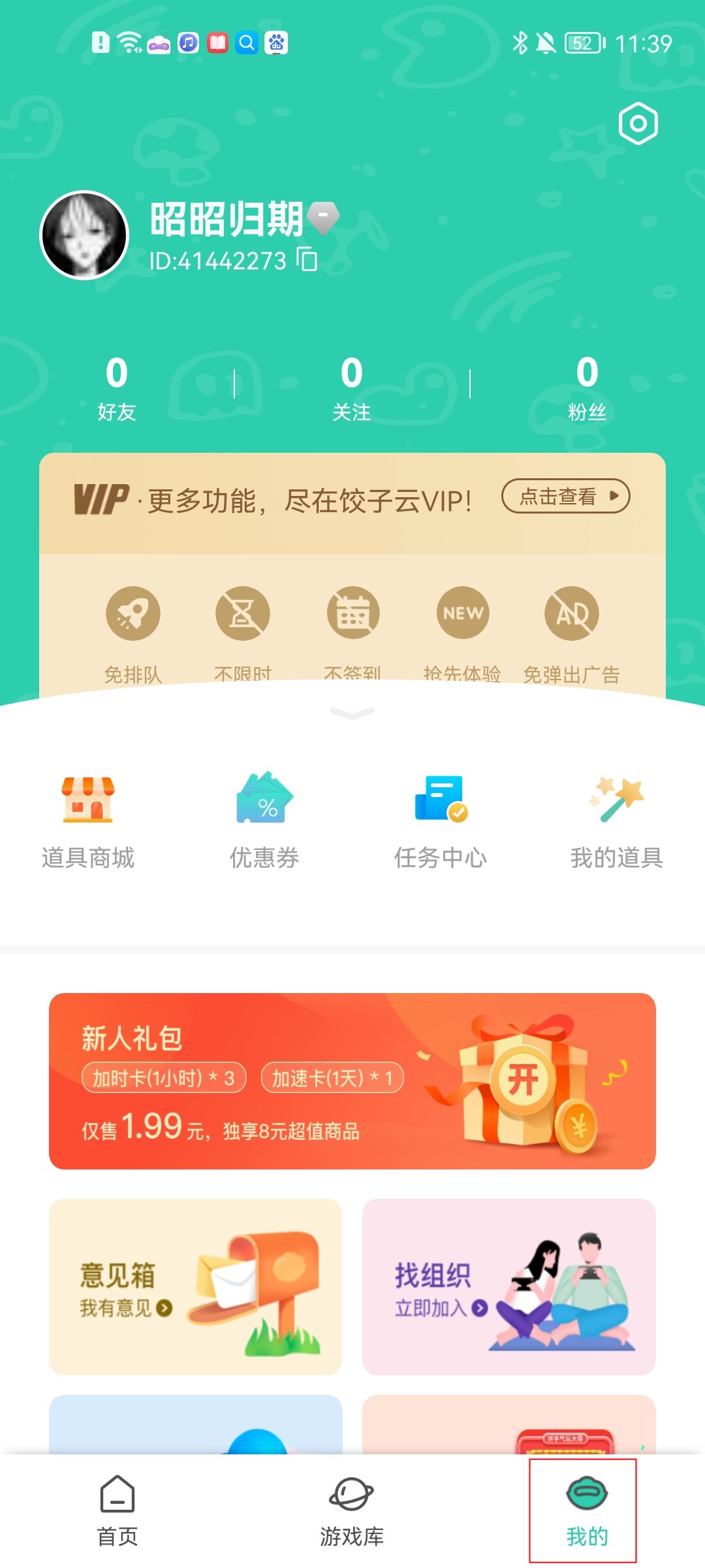 饺子云游戏app官方版