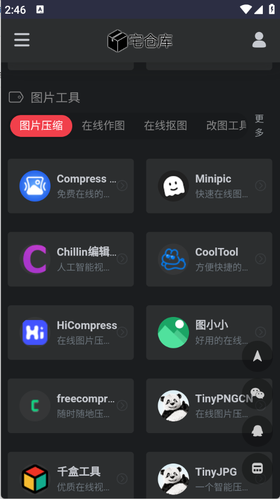 宅仓库截图1