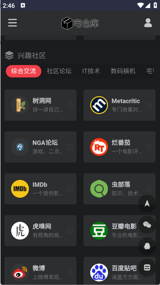 宅仓库截图2