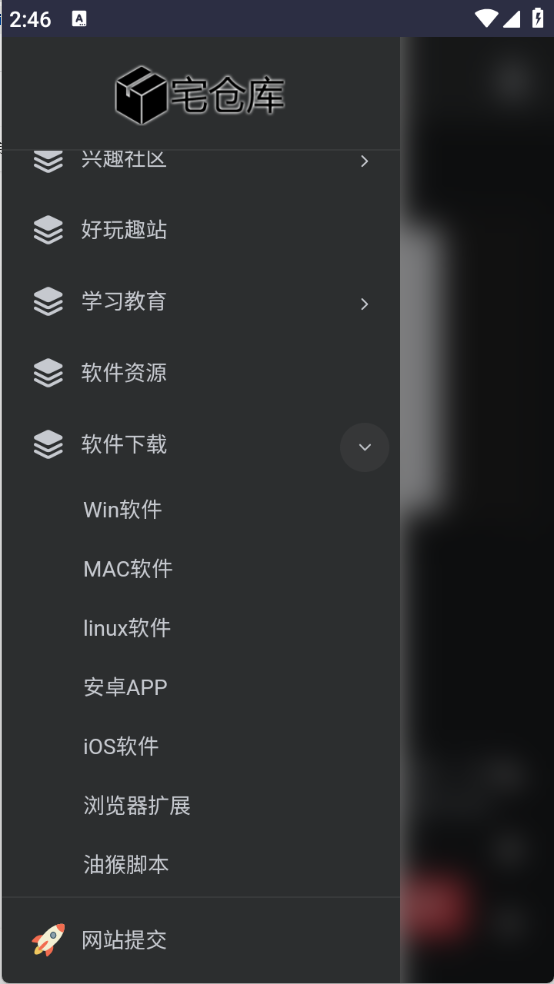 宅仓库截图4