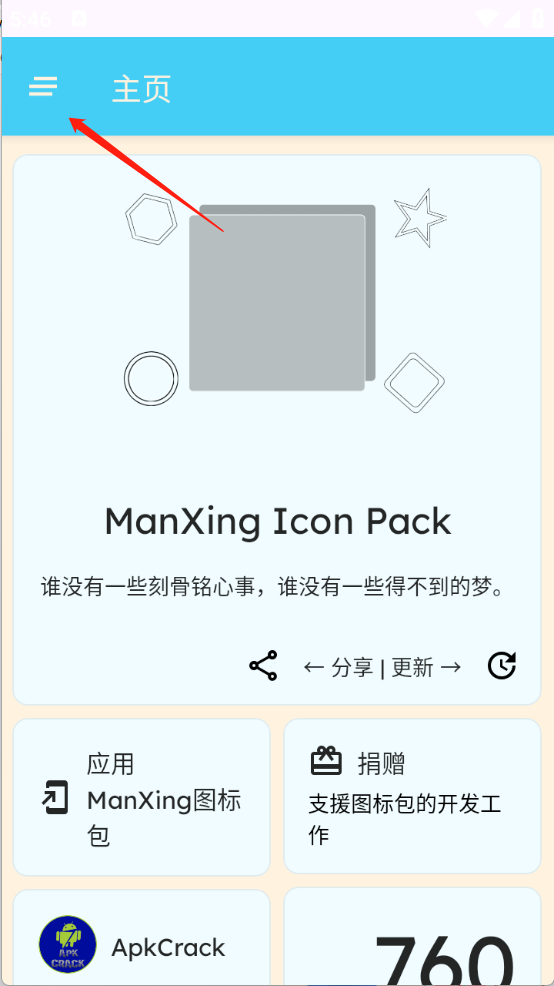 ManXing图标包