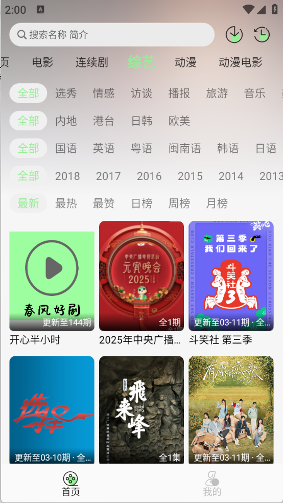 春风好剧截图3