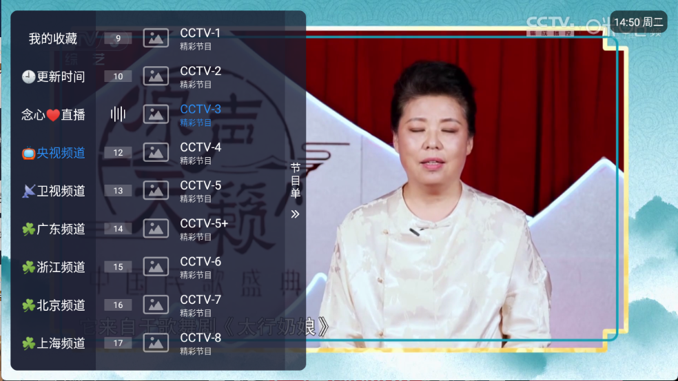 CCTV电视频道直播软件