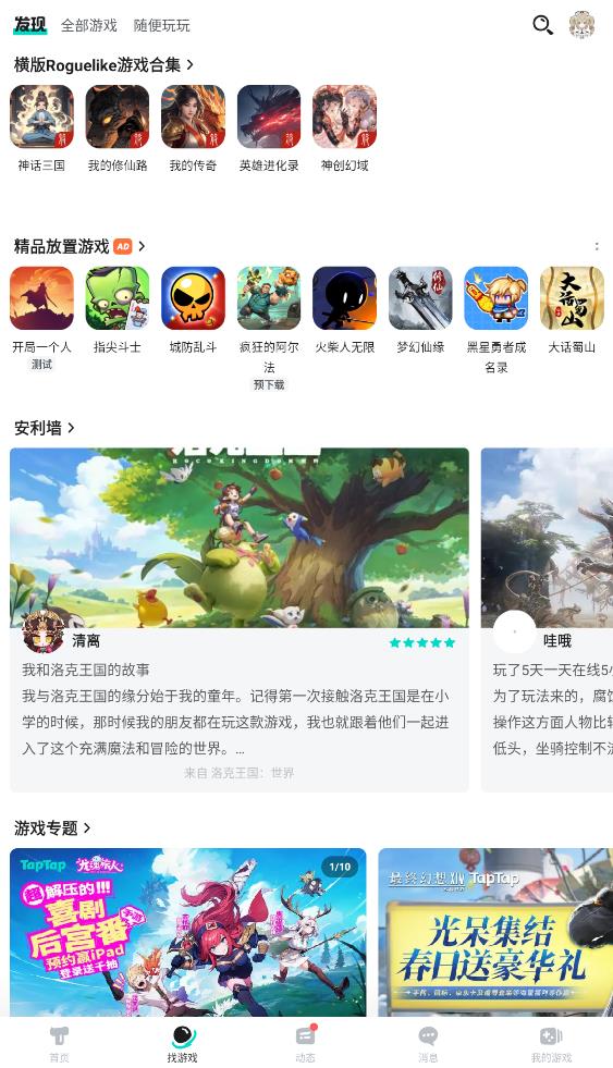 TapTap截图2