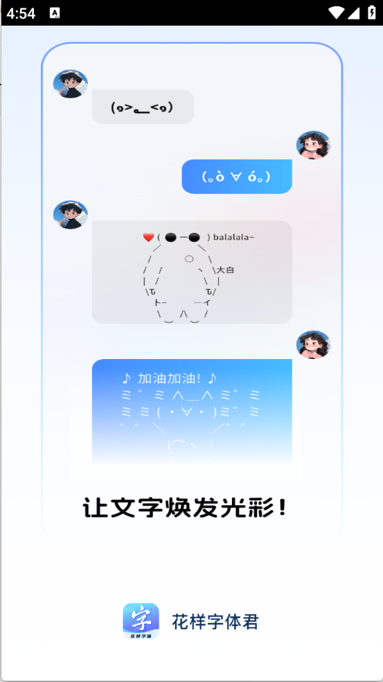 花样字体君截图5