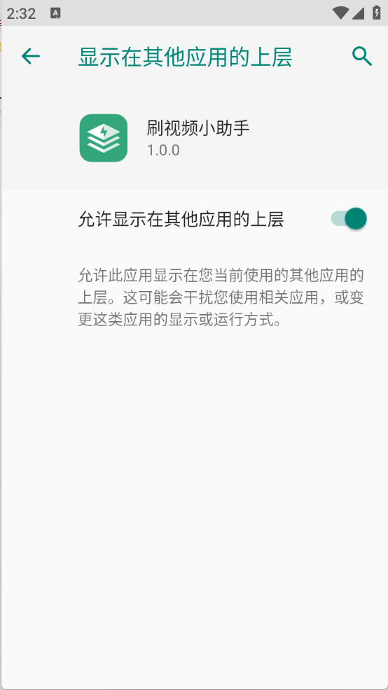 刷视频小助手截图4