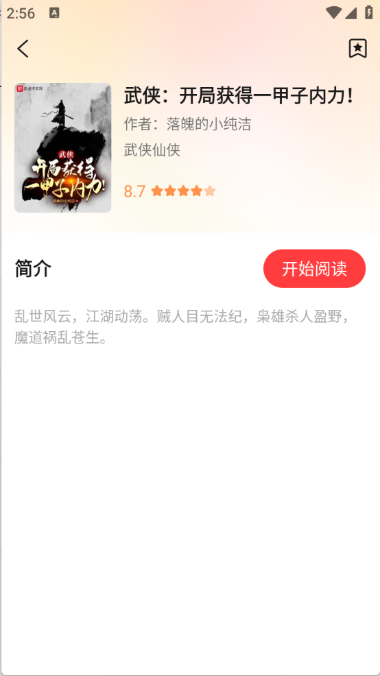 听小说免费截图2