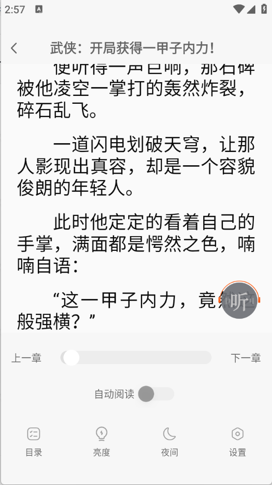 听小说免费截图4