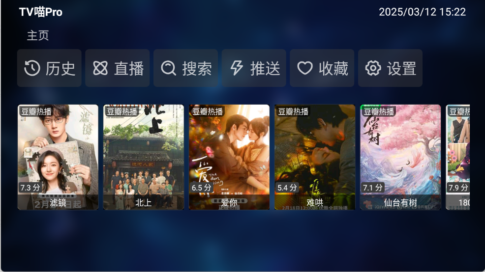 TV喵Pro截图1