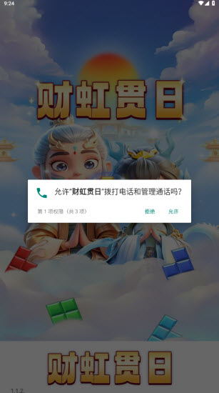 财虹贯日截图3