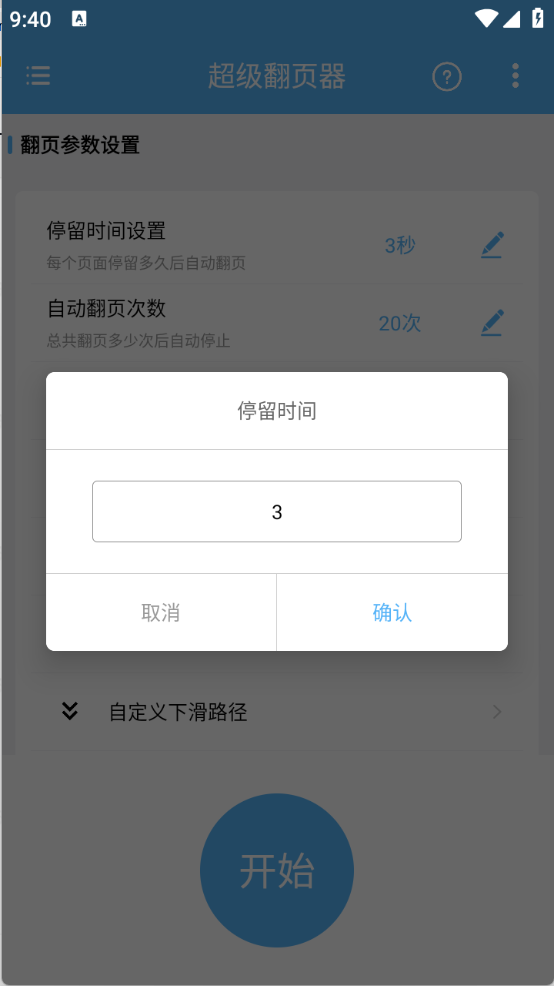 超级翻页器截图5