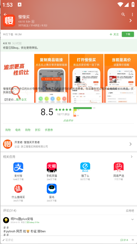 酷安Wear截图2