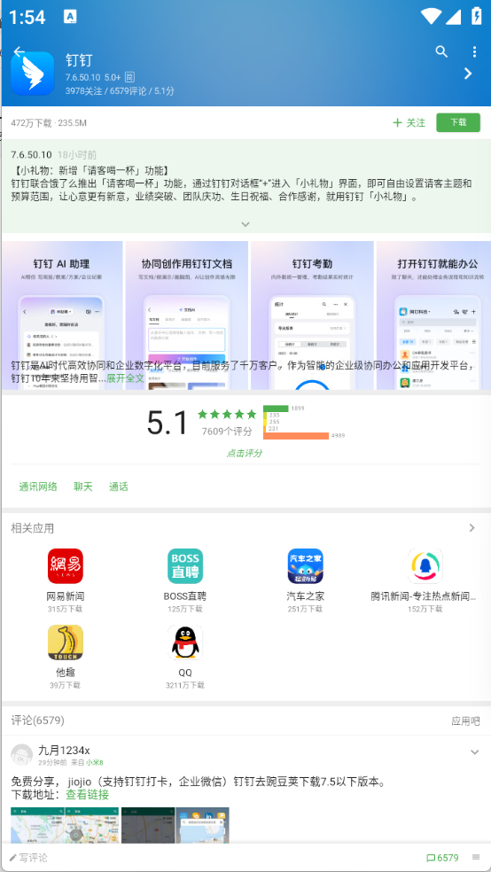 酷安Wear截图5