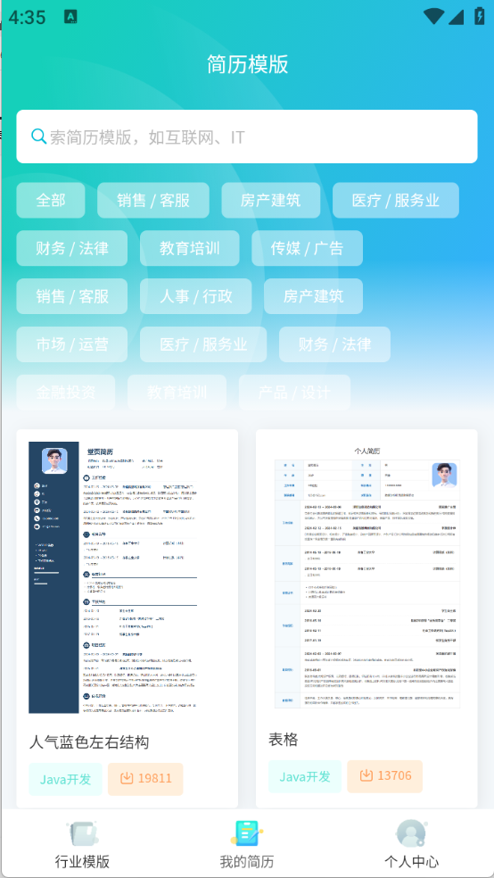 堂页简历模板截图1