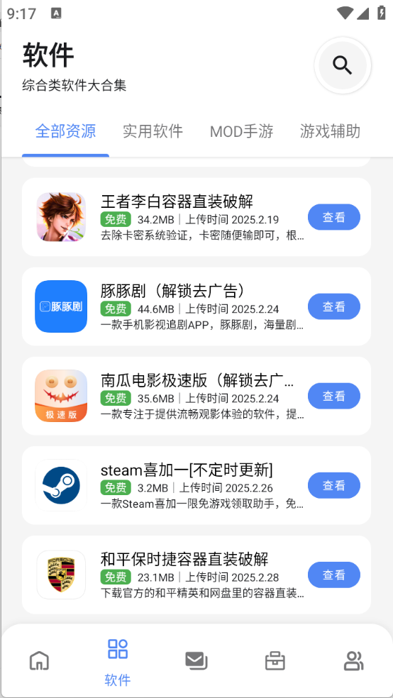 最先软件库截图4