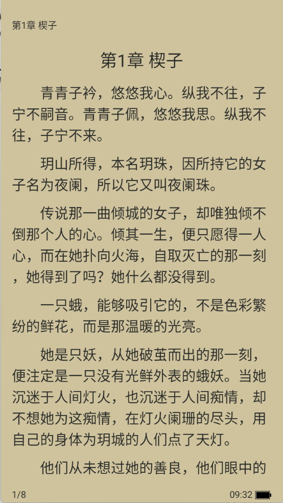 青桔免费小说截图5