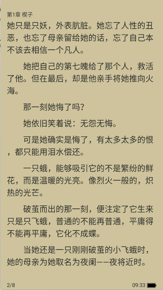 青桔免费小说