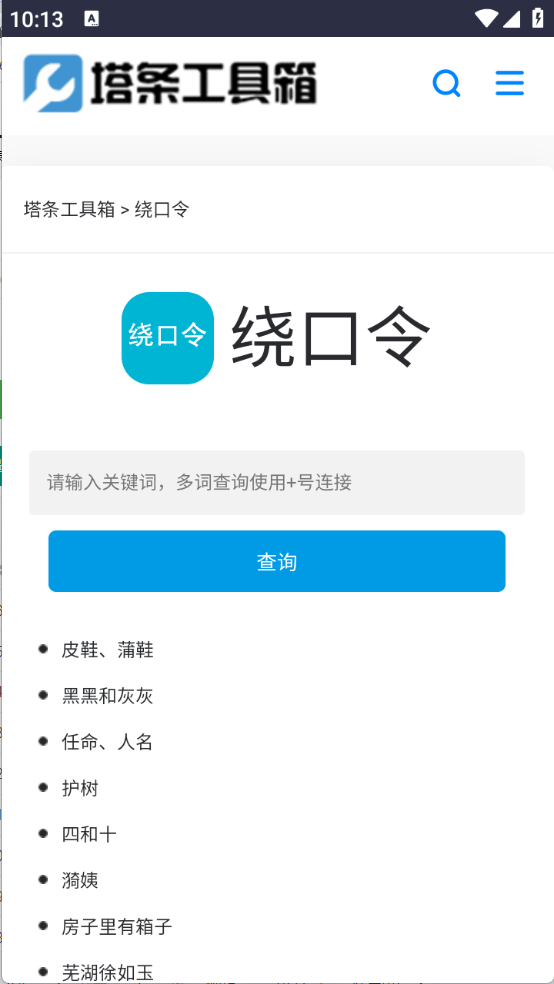 塔条工具箱截图3