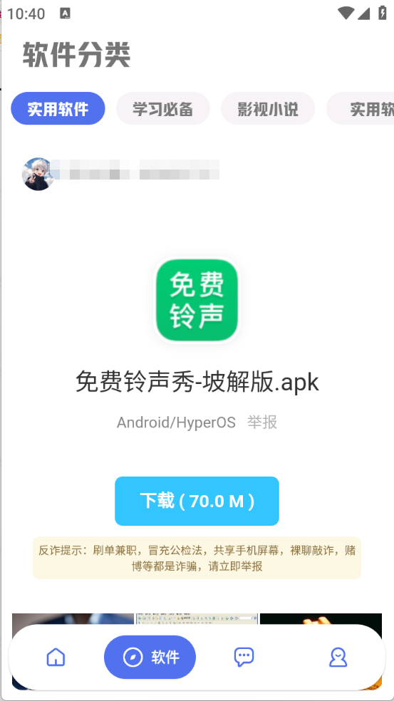 晨曦软件库截图1