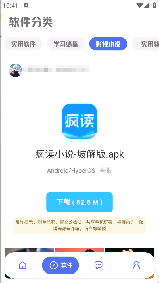 晨曦软件库截图2