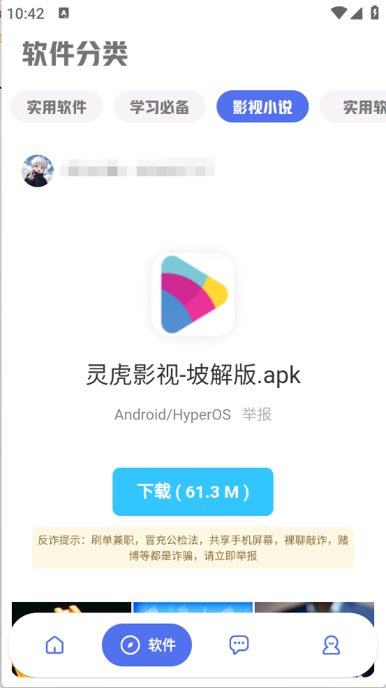 晨曦软件库截图3