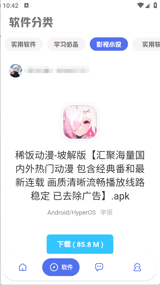 晨曦软件库截图4