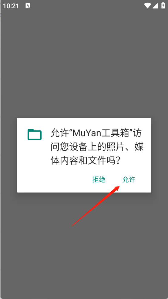 MuYan工具箱