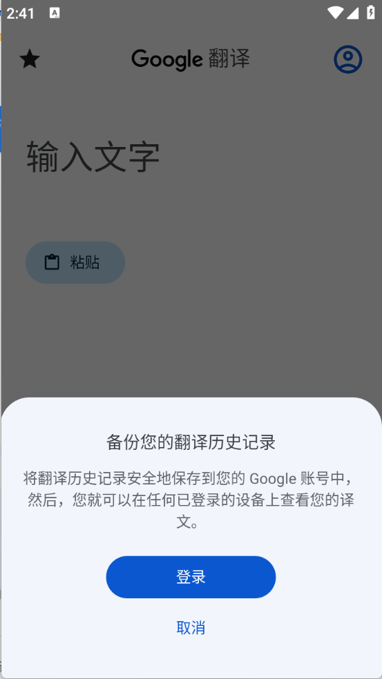 谷歌翻译官方正版截图1