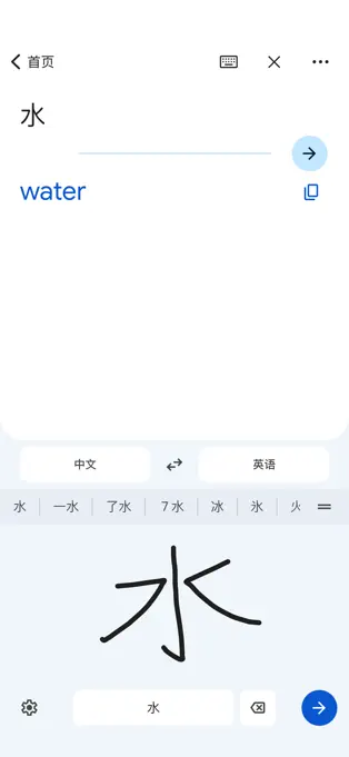 Google Translate截图3