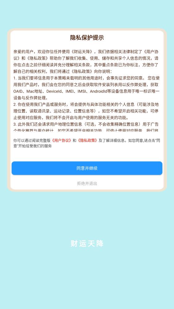 财运天降截图1