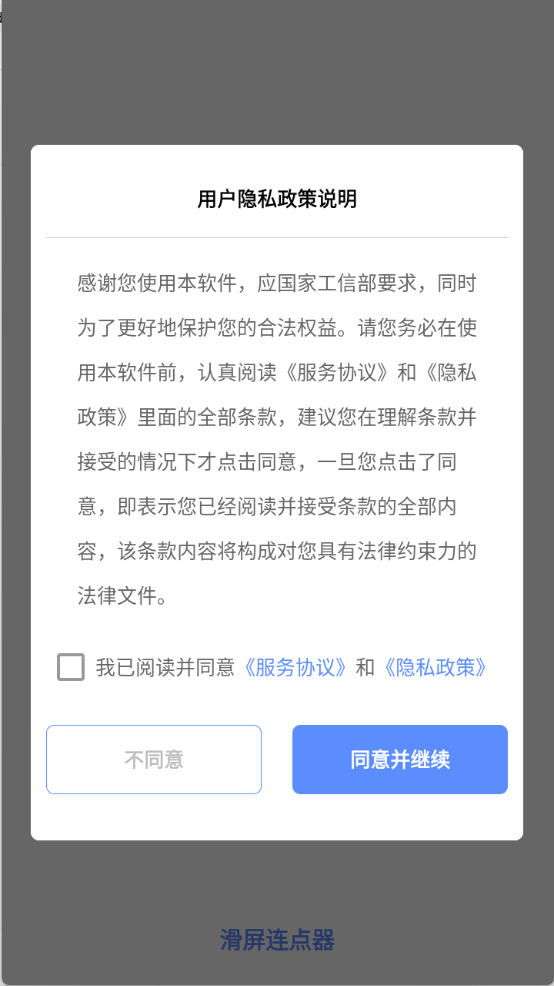 滑屏连点器截图1